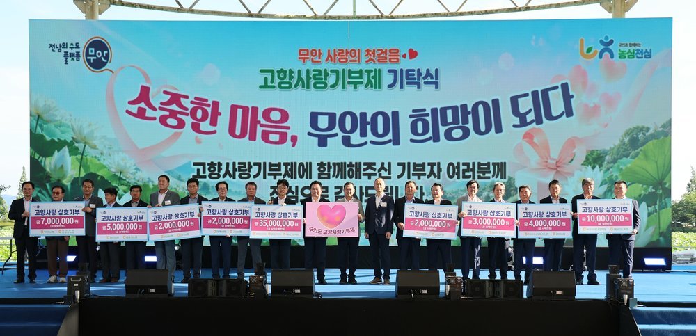 무안군, 영암군·해남군 농·축협과 고향사랑 상호 기부