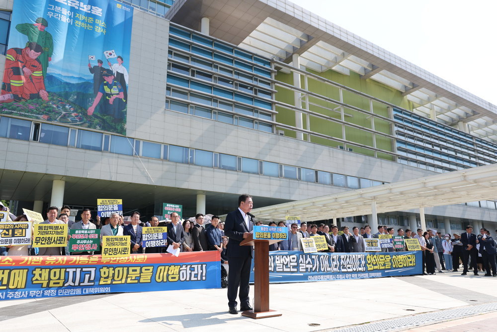 전남광주통합특별시 주청사 무안 확정 민·관 합동대책위원회,“민형배 당선인은 공개발언에 책임지고 서남권 정치인 공동합의문을 즉시 이행하라”