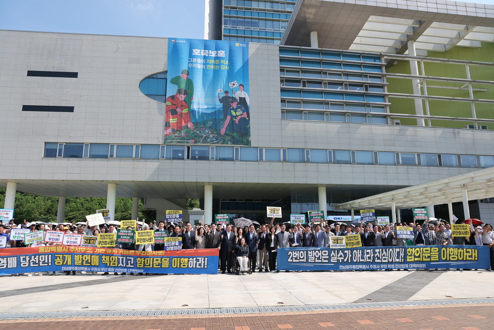전남광주통합특별시 주청사 무안 확정 민·관 합동대책위원회,“민형배 당선인은 공개발언에 책임지고 서남권 정치인 공동합의문을 즉시 이행하라”