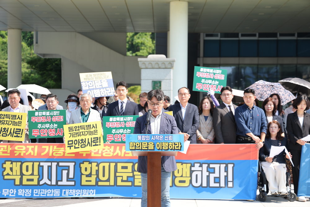 전남광주통합특별시 주청사 무안 확정 민·관 합동대책위원회,“민형배 당선인은 공개발언에 책임지고 서남권 정치인 공동합의문을 즉시 이행하라”