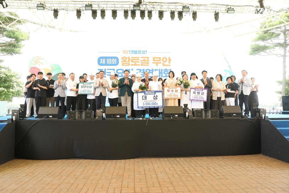 제18회 황토골 무안 전국요리 경연대회 성료