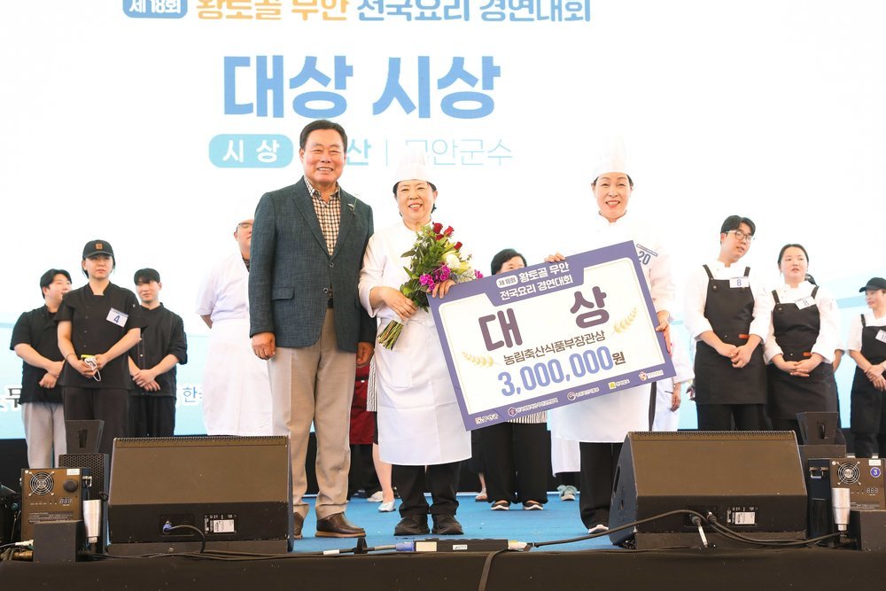 제18회 황토골 무안 전국요리 경연대회 성료