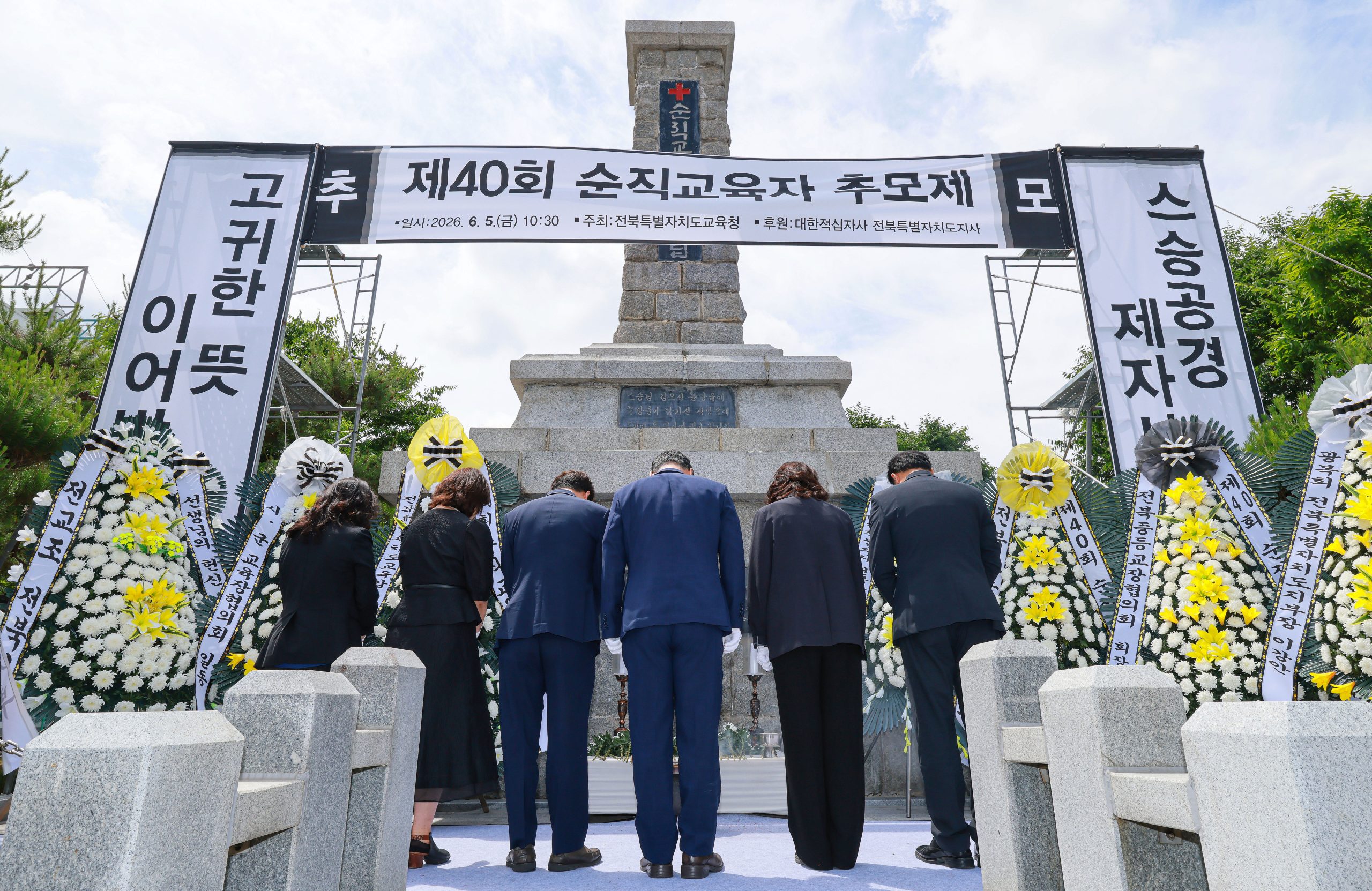 전북교육청, 제40회 순직교육자 추모제 개최 이미지(3)