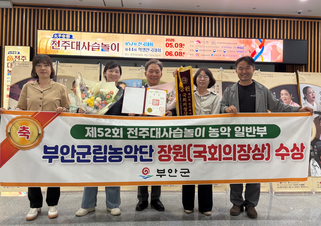 부안군립농악단, 제52회 전주대사습놀이 농악 일반부 ‘장원’ 쾌거 2번째 이미지