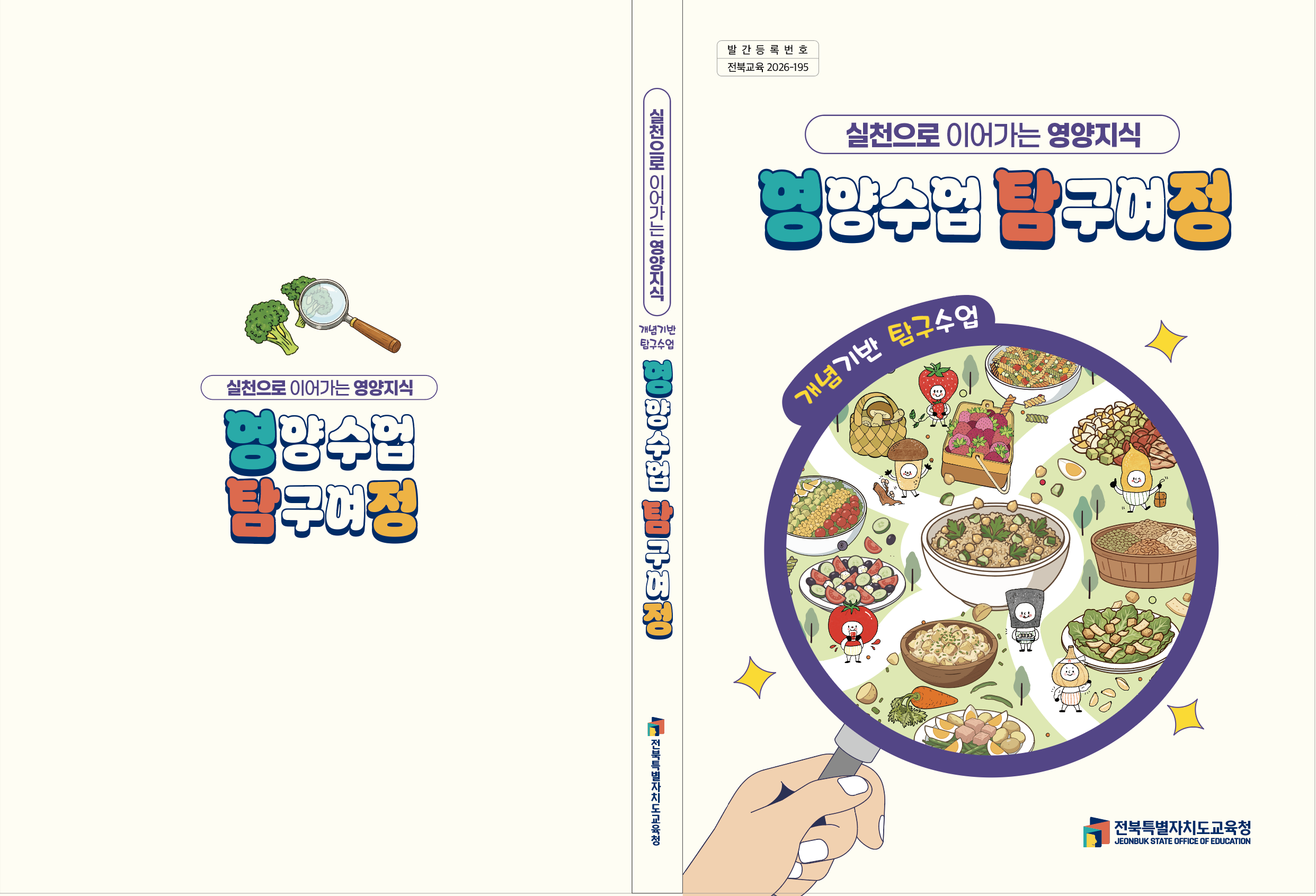 “영양·식생활교육에도 개념기반 탐구수업 적용” 이미지(2)