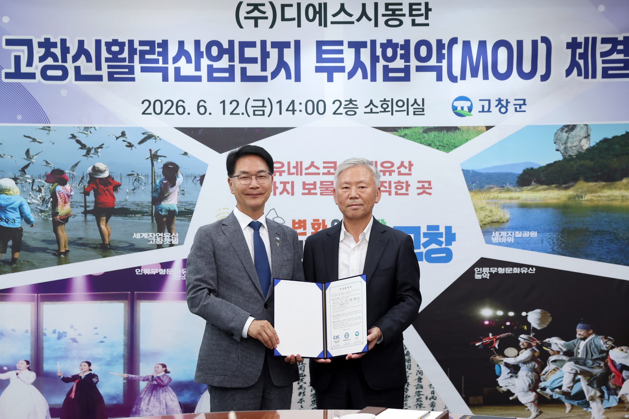 고창신활력산단, 에너지저장장치 제조기업 유치 1번째 이미지