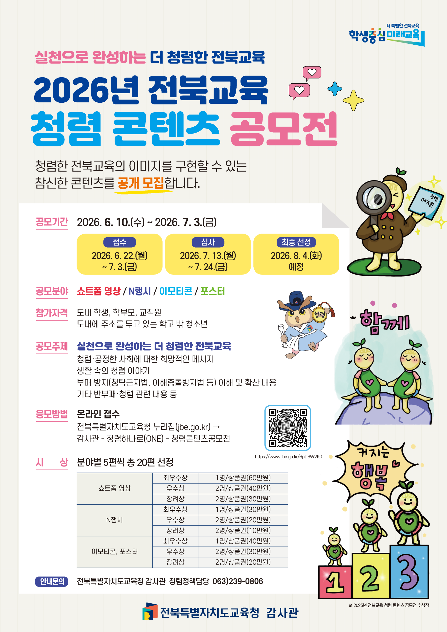 실천으로 완성하는 더 청렴한 전북교육 만든다 이미지(2)