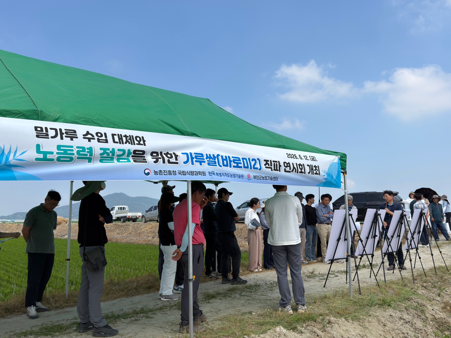 부안군, 노동력 절감 가루쌀 직파 현장 연시회 개최 2번째 이미지