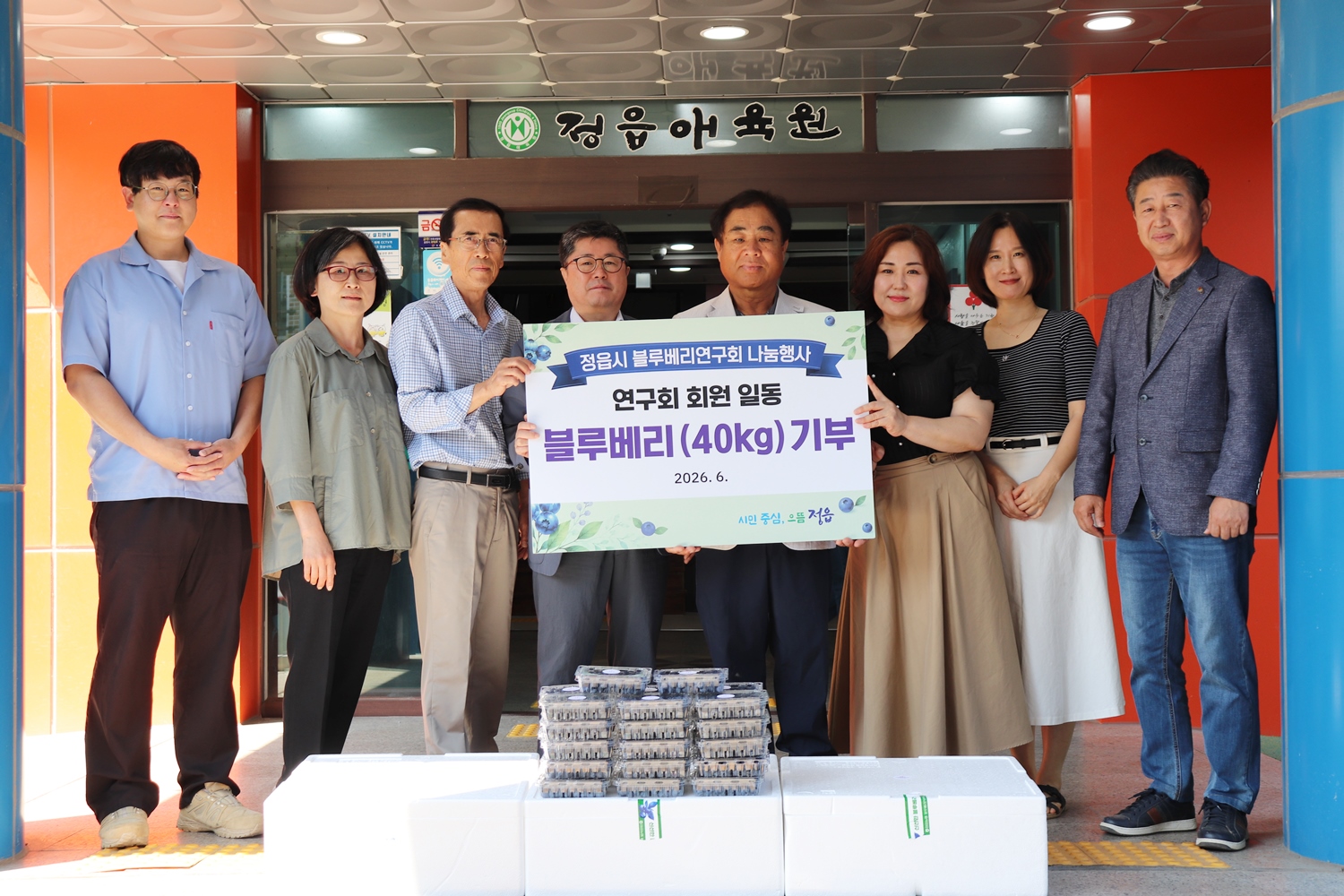 정읍시 블루베리연구회, 품질 평가 대회 성료 이어 소외계층에 수확물 전달 (2)