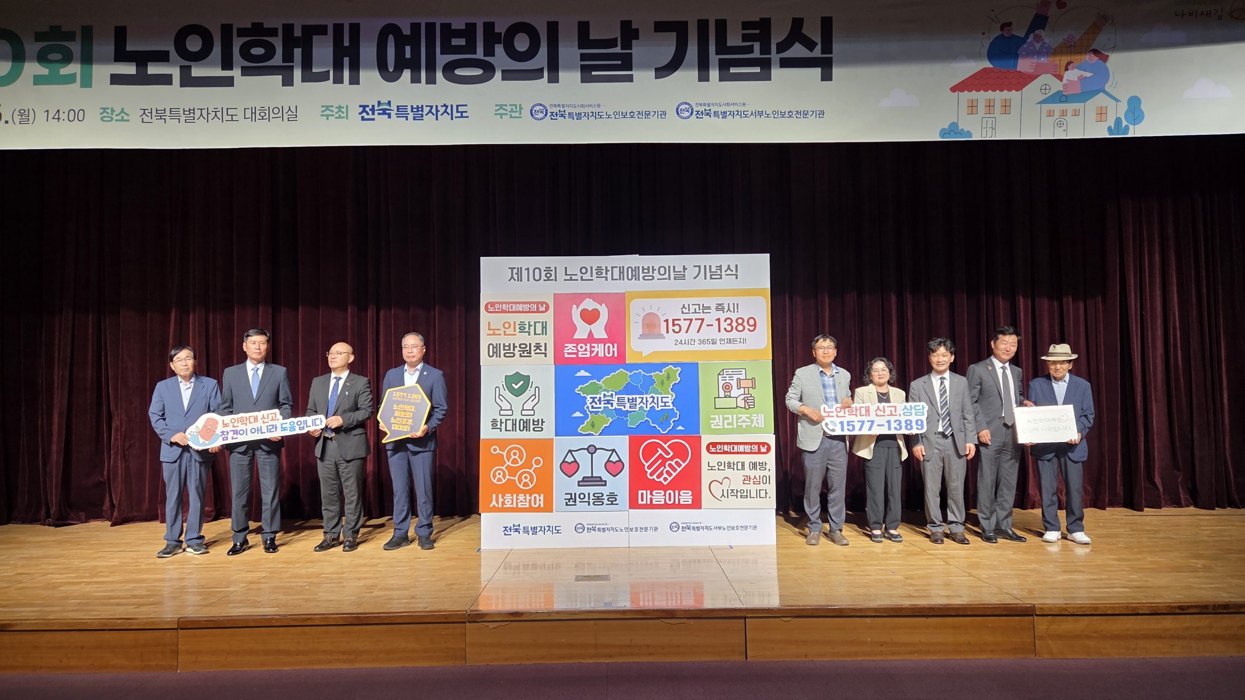 전북자치도, 노인학대 예방의 날 기념식 개최 이미지(2)