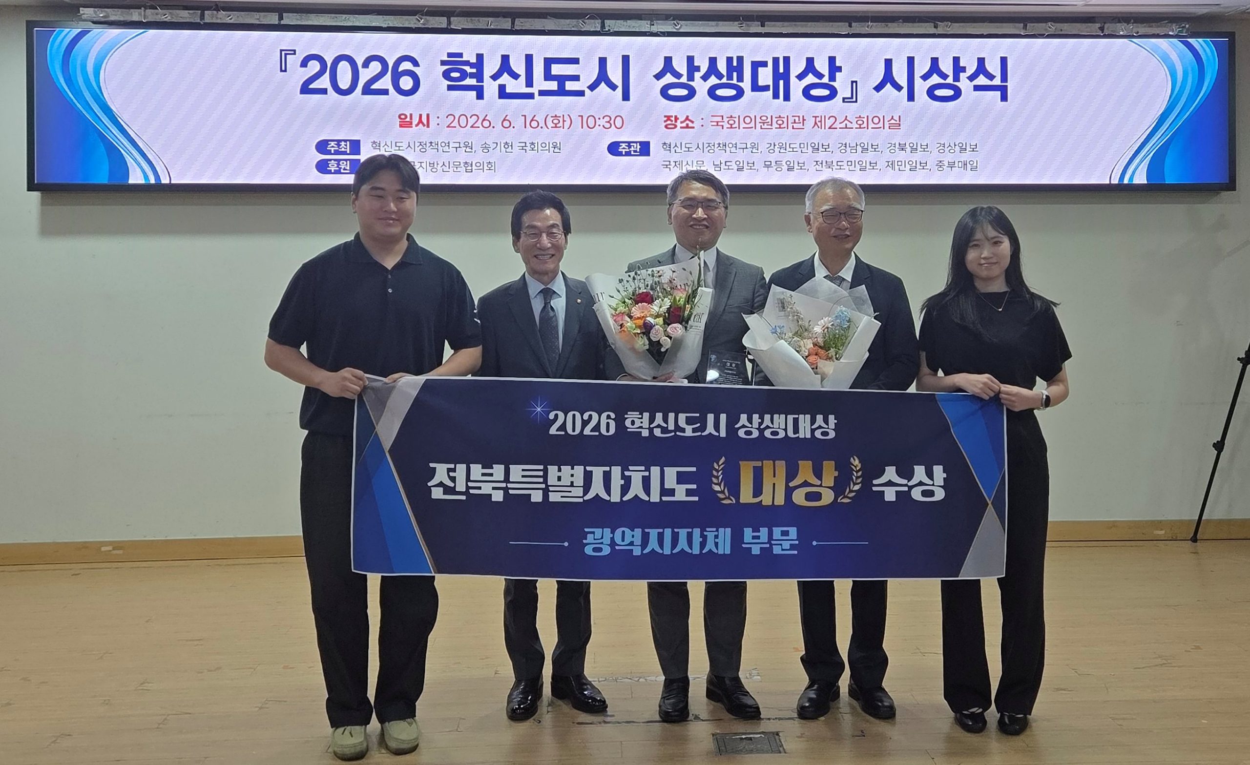 전북자치도, 2026 혁신도시 상생대상 광역지자체 부문 대상 수상 이미지(2)