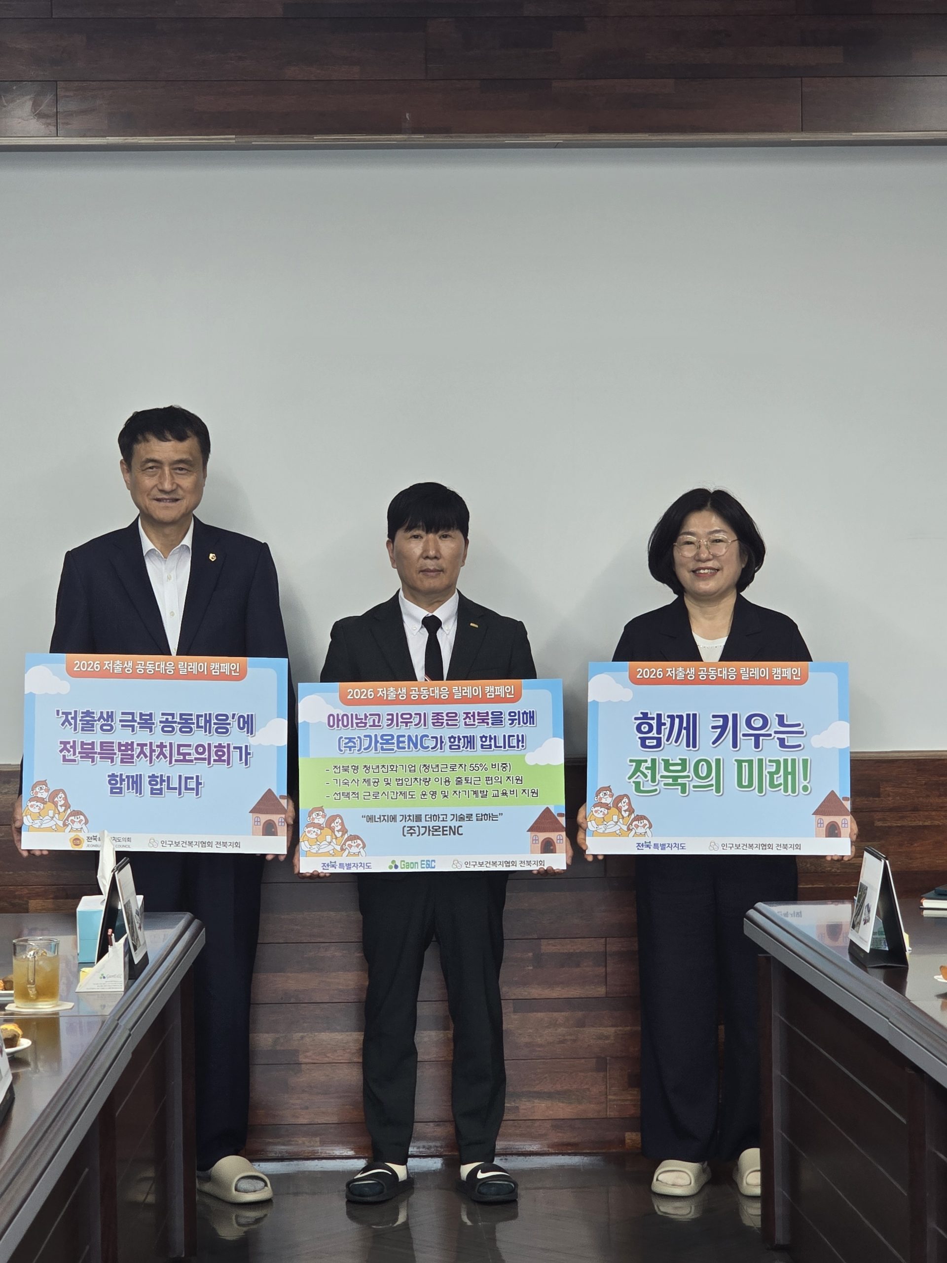 전북자치도, 2026 저출생 공동대응 릴레이 캠페인 시동 이미지(2)