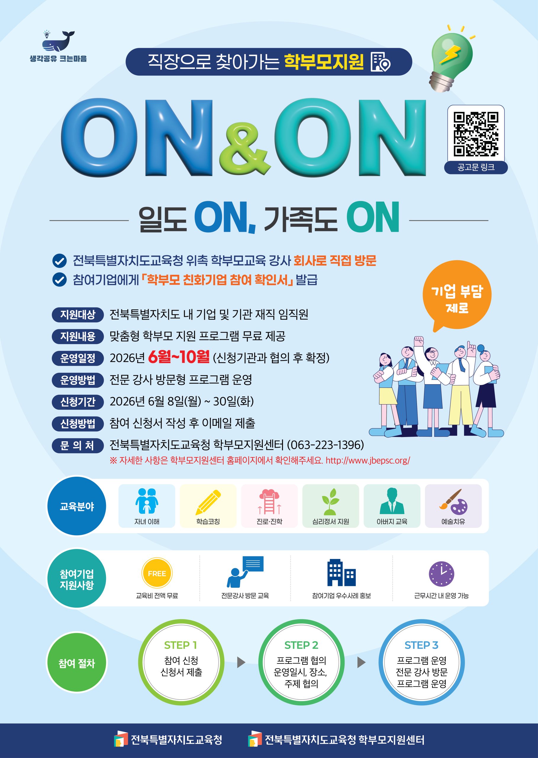 “직장으로 찾아가는 학부모교육 신청하세요” 이미지(2)