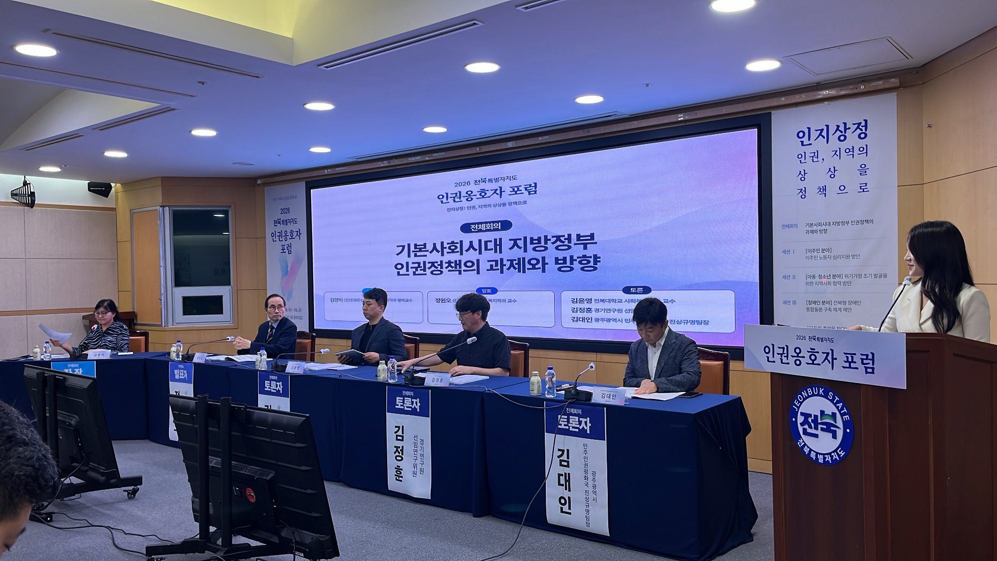 “기본사회 시대, 모두의 존엄을 논하다” 전북자치도, 인권옹호자 포럼 개최 이미지(2)