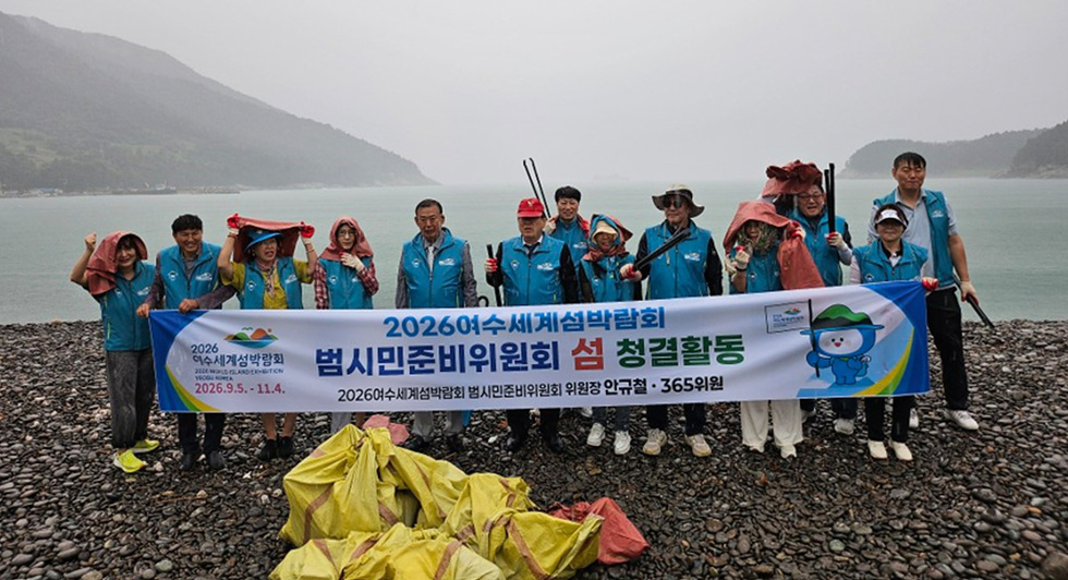 5-2 2026여수세계섬박람회 범시민준비위원회, 백야도·개도 일원 해안가 청결활동·섬박람회 홍보 캠페인 전개.jpg