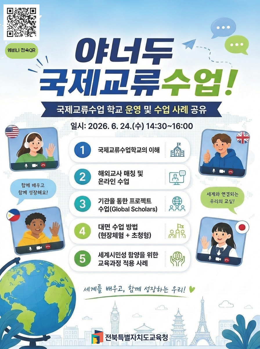 국제교류수업 운영 노하우 교사들이 직접 전한다 이미지(2)