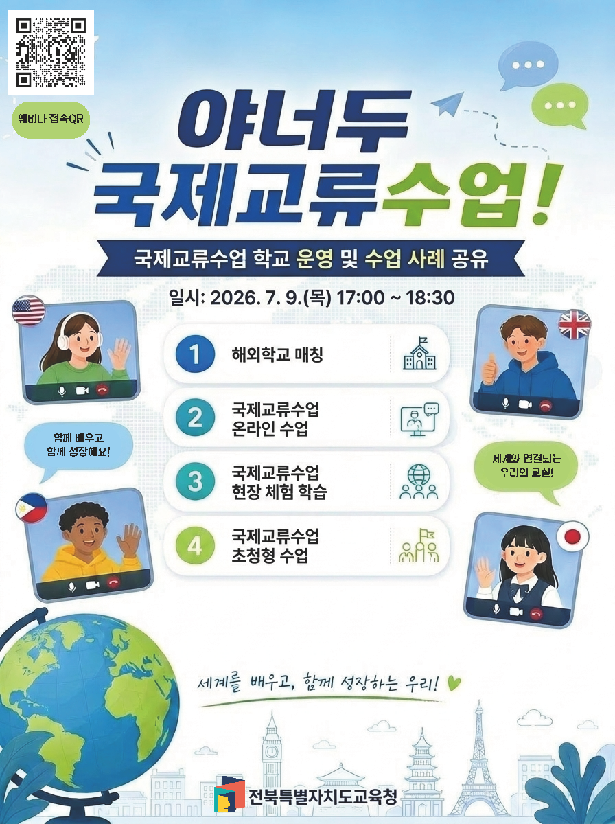 국제교류수업 운영 노하우 교사들이 직접 전한다 이미지(3)