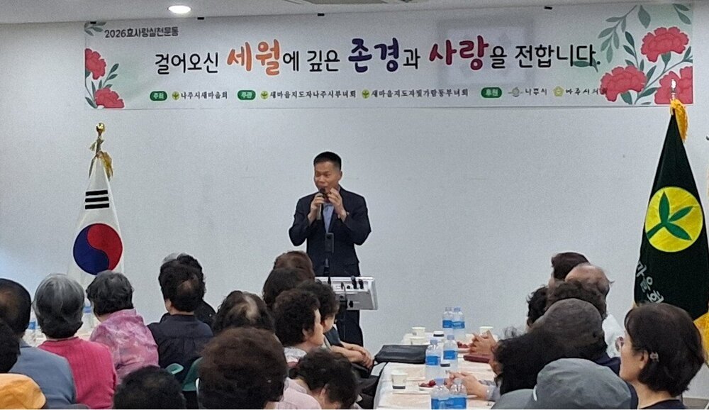 나주시 빛가람동 새마을부녀회 ‘2026 효사랑 실천운동’ 성료 첨부 이미지 2