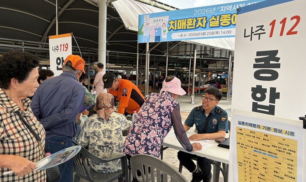 나주시, 치매 환자 실종 예방 및 대응 모의훈련 실시 첨부 이미지 2