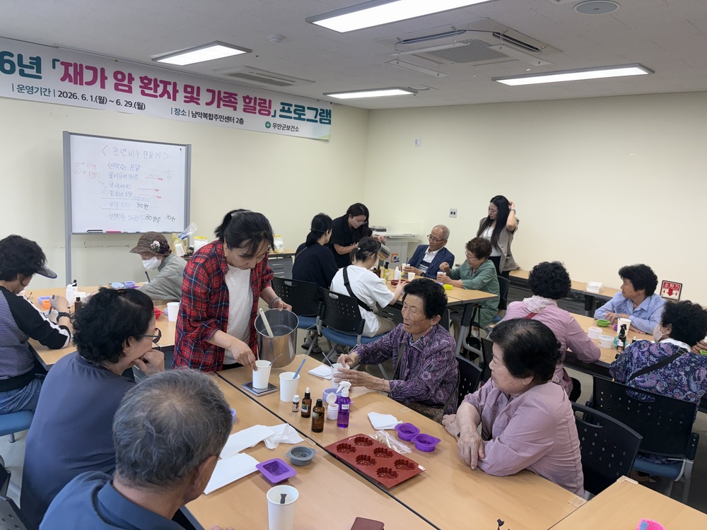 무안군, 재가암 환자 및 가족 힐링 프로그램 운영