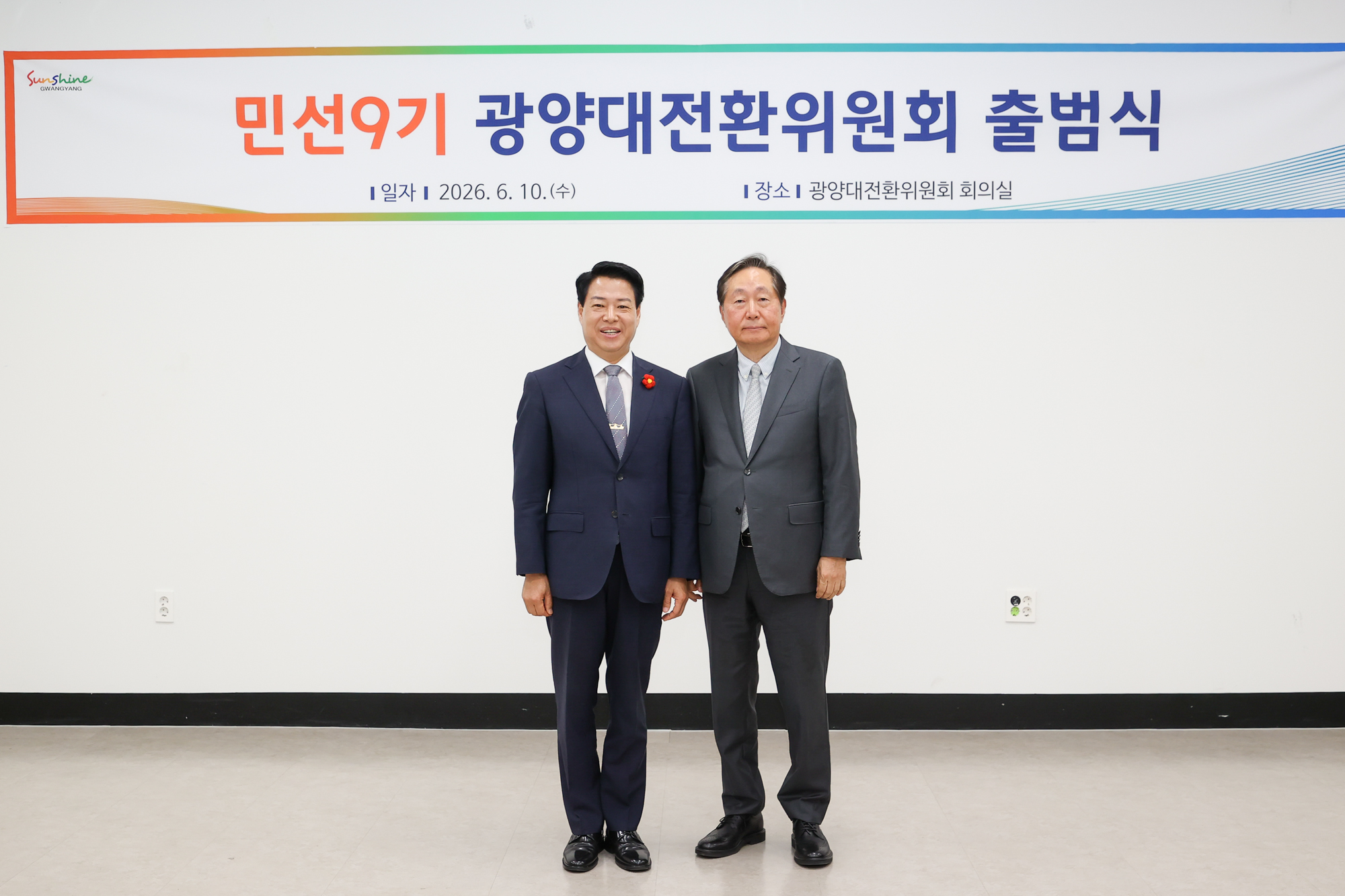 광양대전환위원회, 시정 전반 점검 나서… 민선 9기 준비 본격화2