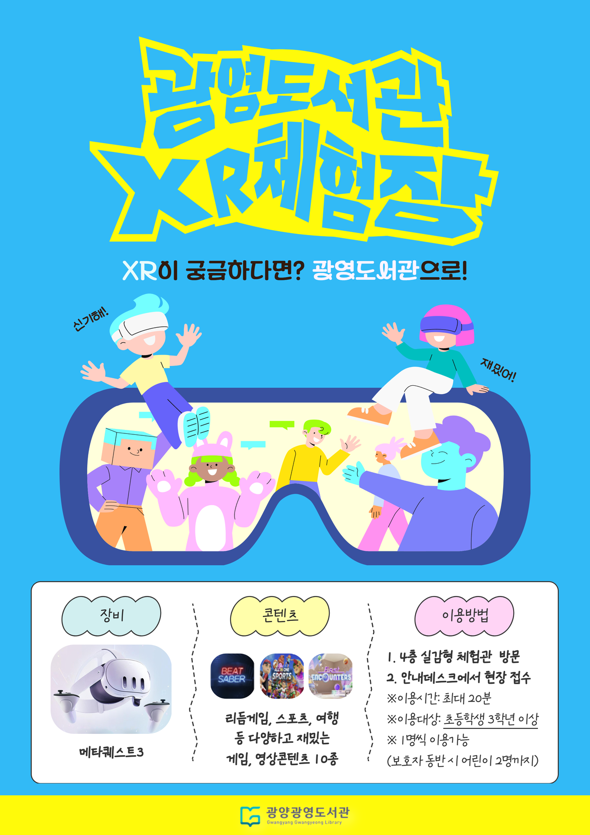 (기획)책을 넘어 미래를 체험하다, 광양광영도서관 ‘놀꿈터’ 확대 운영4