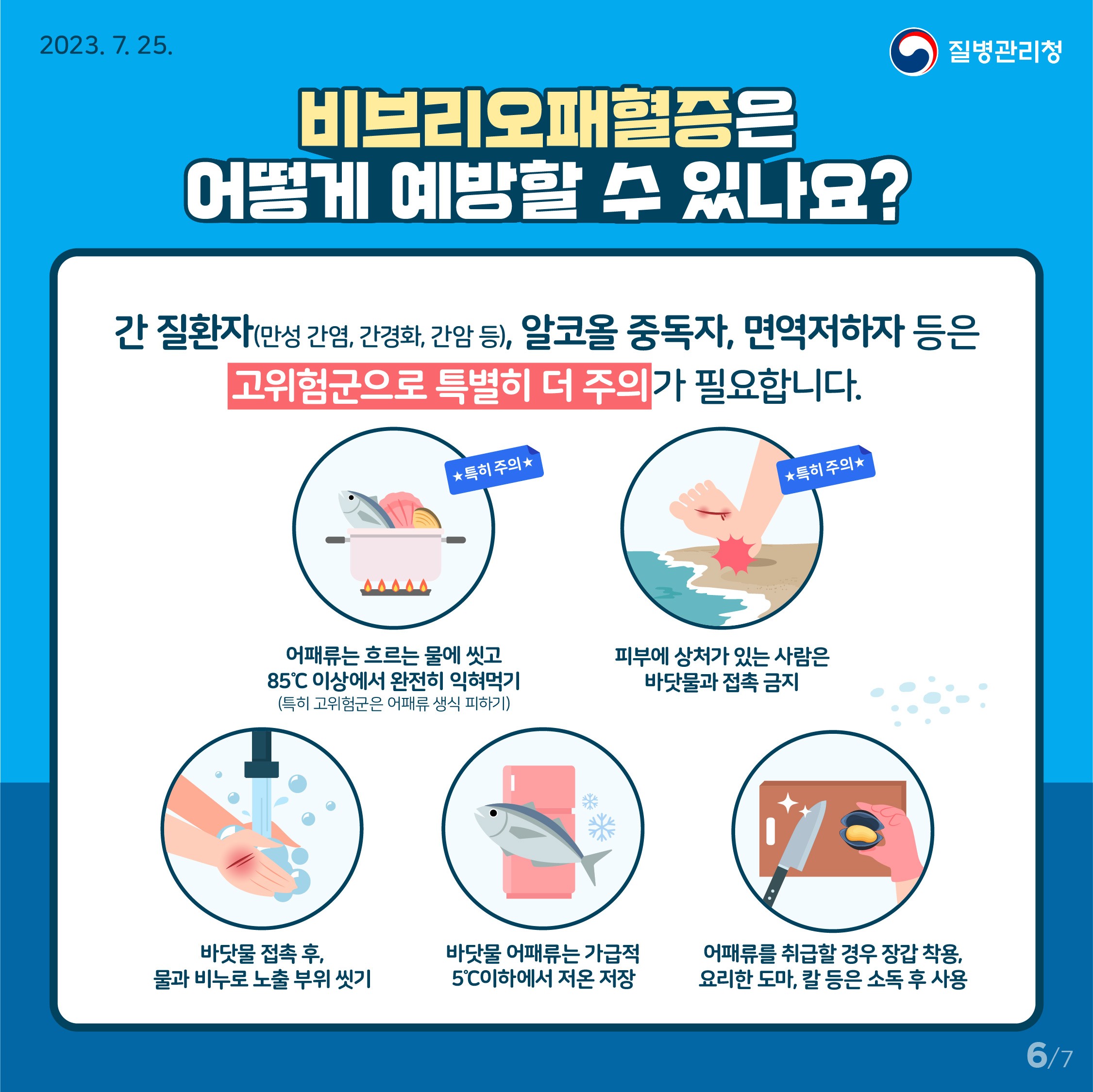 광양시, 비브리오패혈증 예방 캠페인 실시2