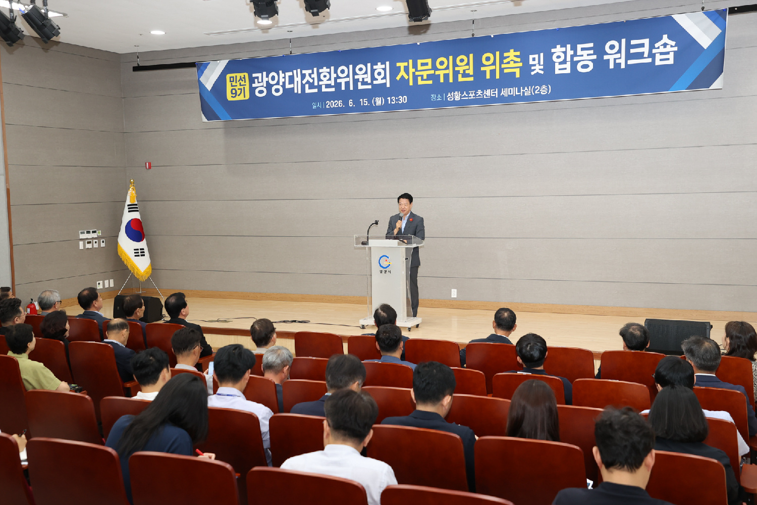 광양대전환위원회, 자문위원 20명 위촉…민선 9기 시정 비전 공유2