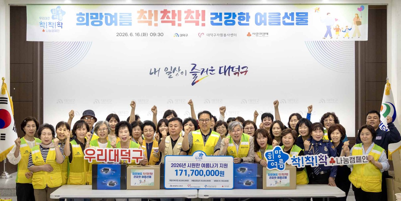 대덕구자원봉사센터, 폭염 취약계층 위한 여름나기 지원 나서
