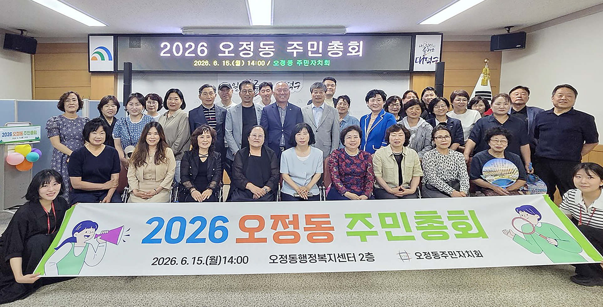 대전 대덕구 오정동, 주민총회 성료… 2027년 마을사업 4건 확정