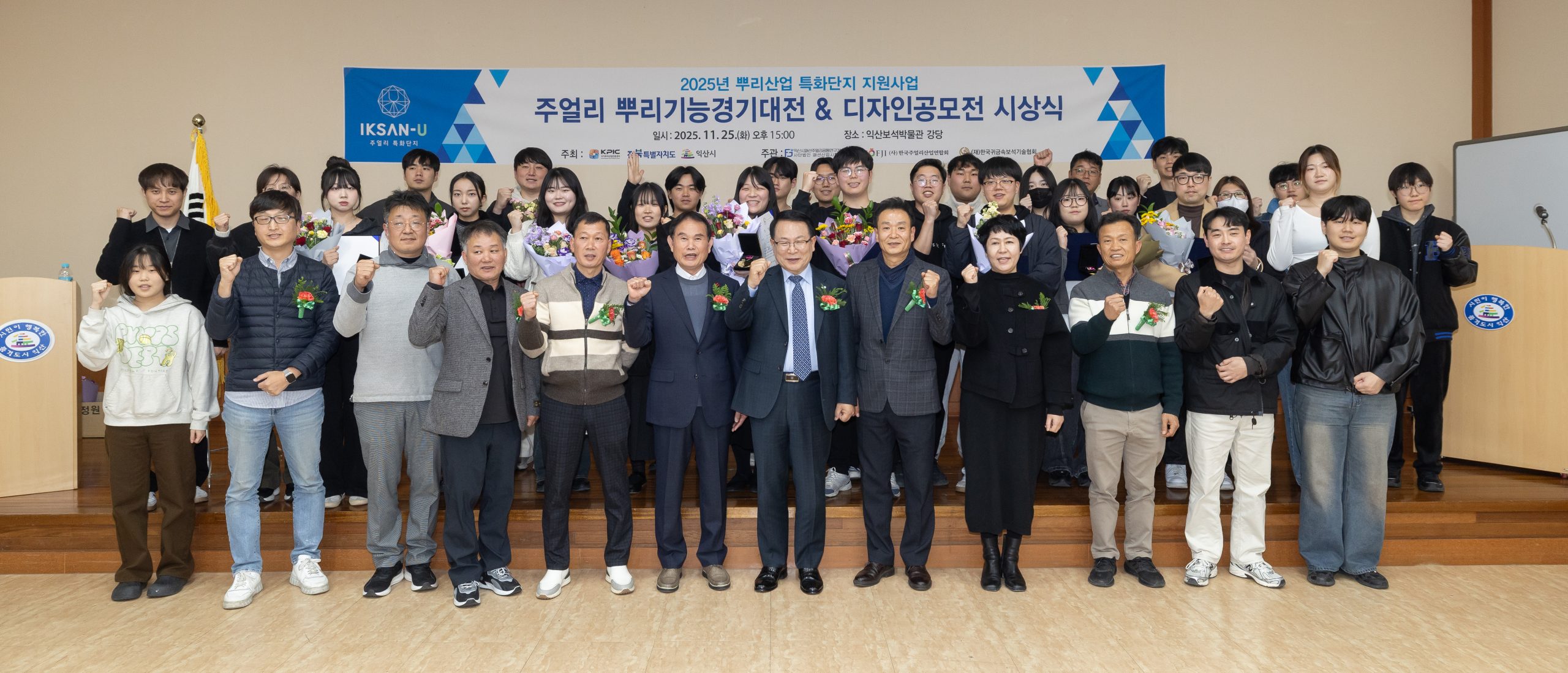 1_익산 주얼리 산업_미래 인재 양성 기반 다진다(1차 연도 뿌리산업 특화단지 지원사업) 2