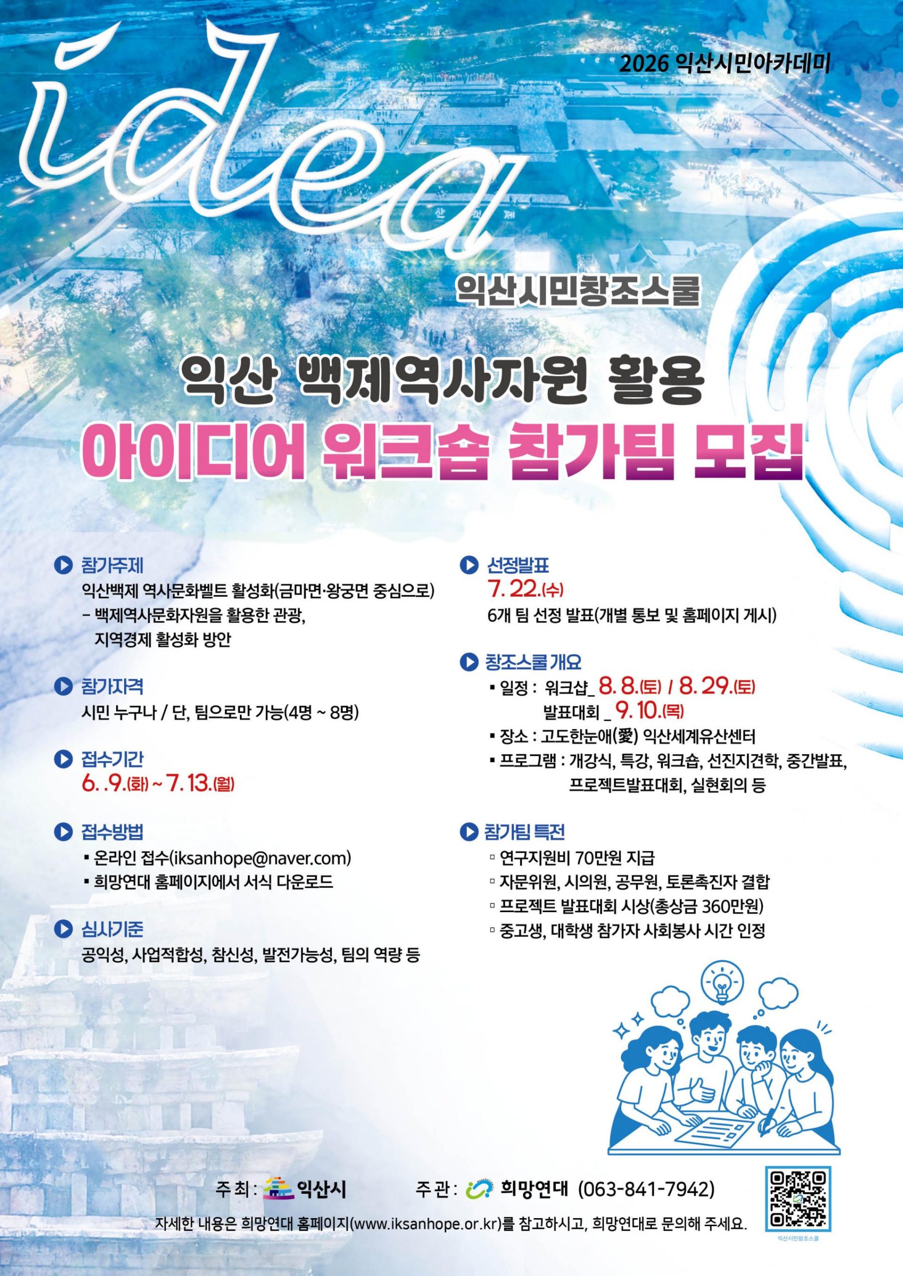 1_익산시, 시민과 함께 백제 역사문화벨트 미래 그린다