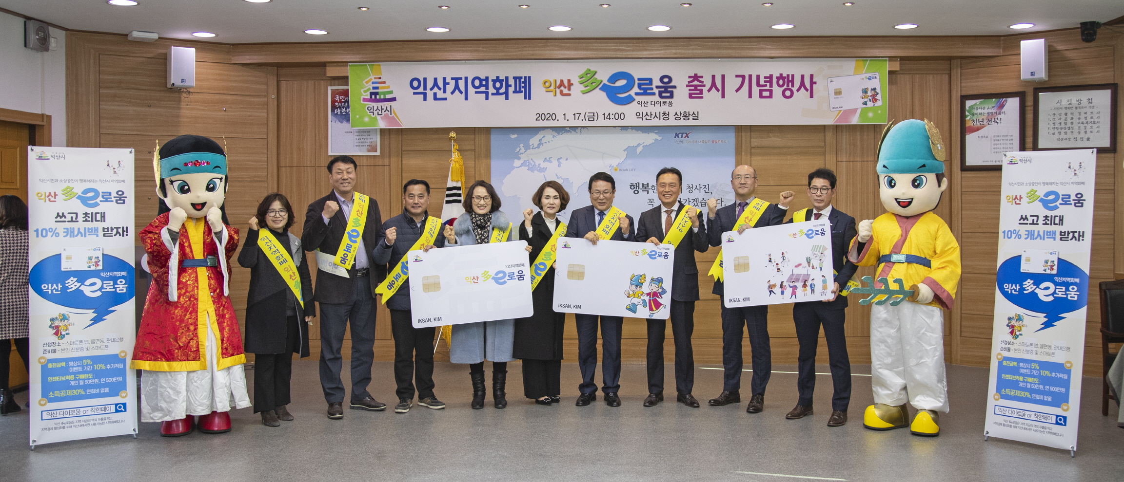 1_위대한 시민과 함께 달린 10년_'품격도시 익산'을 열다(다이로움 출시 기념행사_2020년 1월)