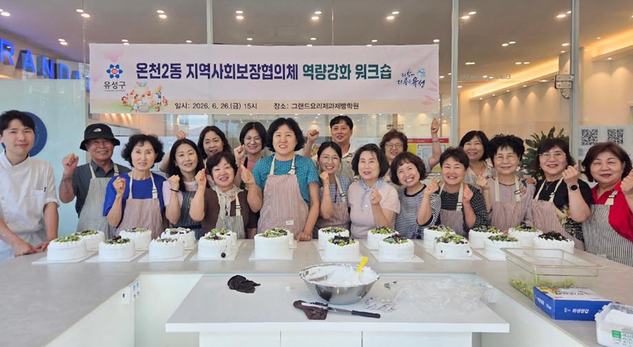 (6 26) 5 온천2동 지사협 위원 소통 협력 강화 워크숍 개최 사진2.jpg