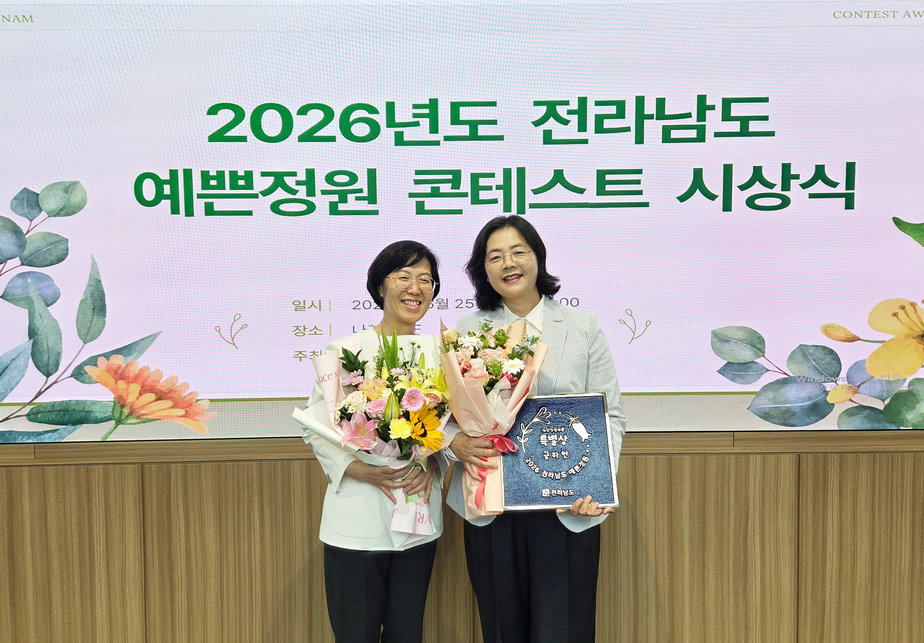 1-3. 보성군 문덕면 금하헌  전라남도 예쁜정원 콘테스트 특별상 수상_2026년 전라남도 예쁜정원 콘테스트 시상식에서 전라남도청 동부청사 문미란 산림휴양과장(왼쪽) 금하헌 정원주