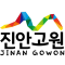 진안군
