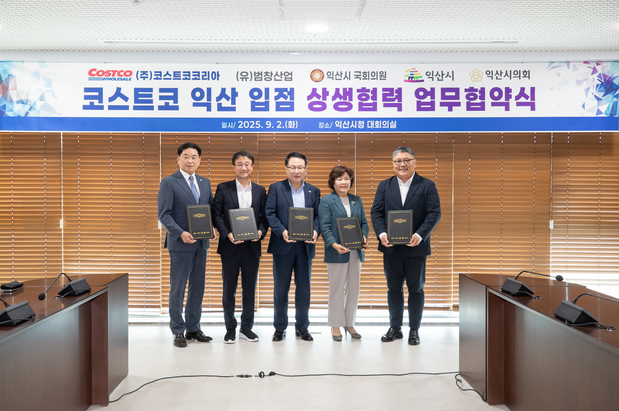 1_위대한 시민과 함께 달린 10년_'품격도시 익산'을 열다(코스트코 업무협약식_2025년 9월)