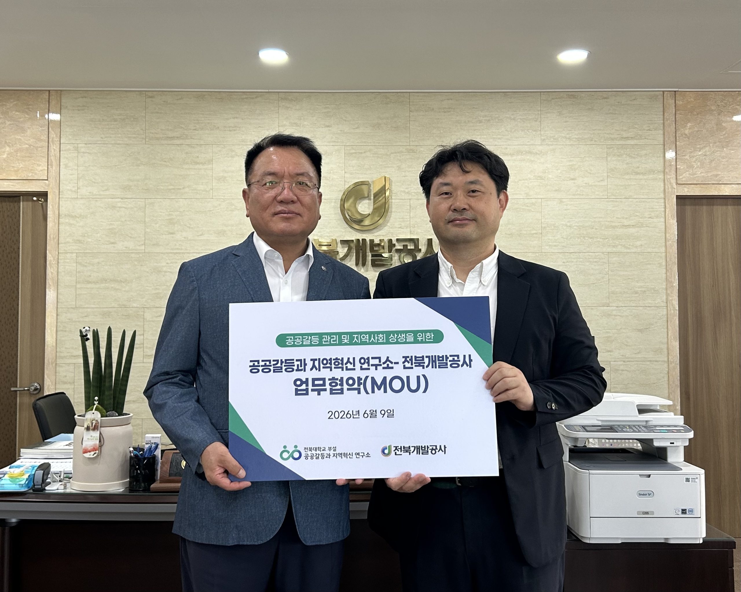 전북대 공공갈등·지역혁신연구소–전북개발공사, 공공갈등 예방 ‘맞손’