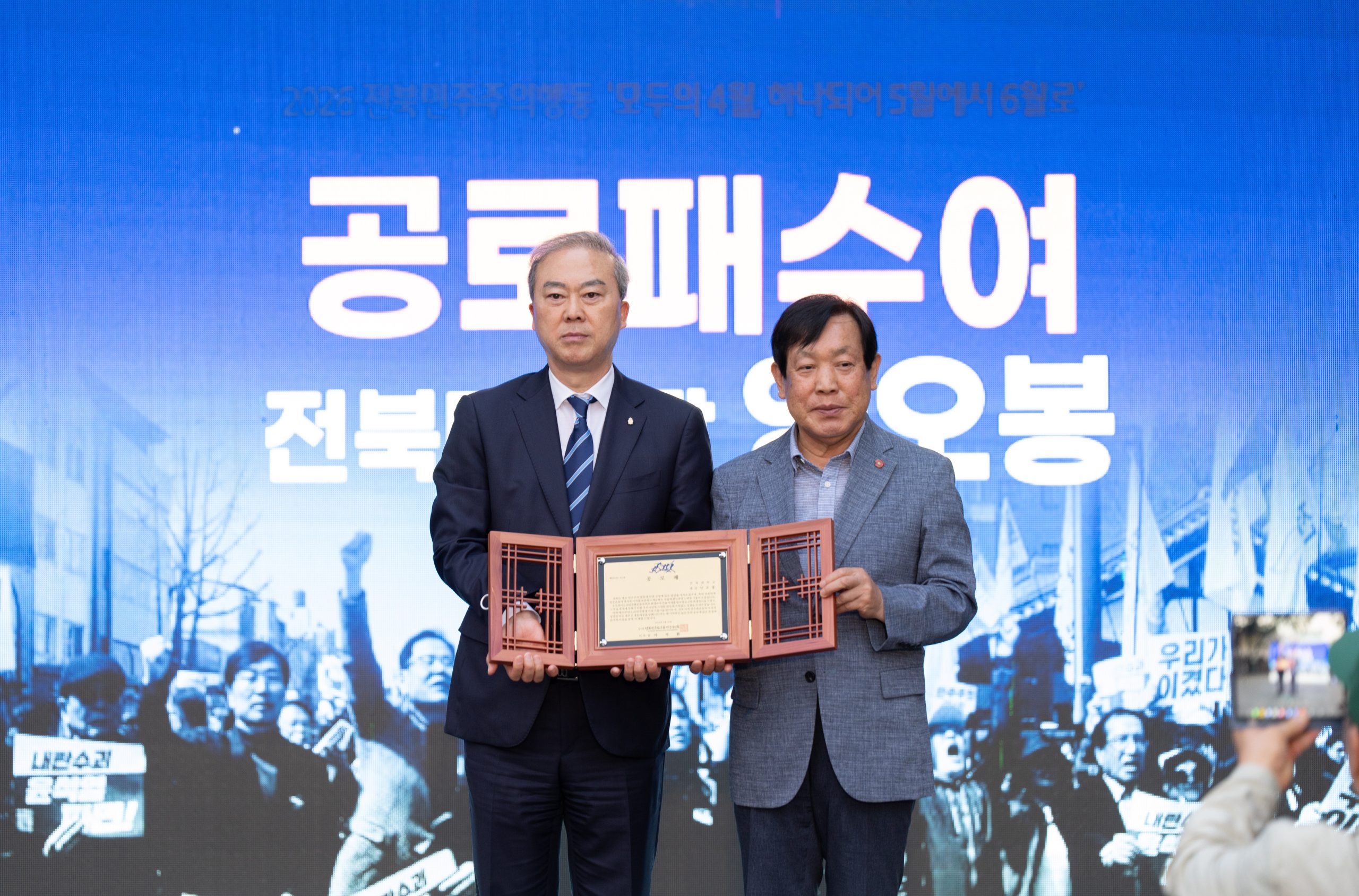 양오봉 총장, 6·10민주항쟁 기념식서 공로패 수상