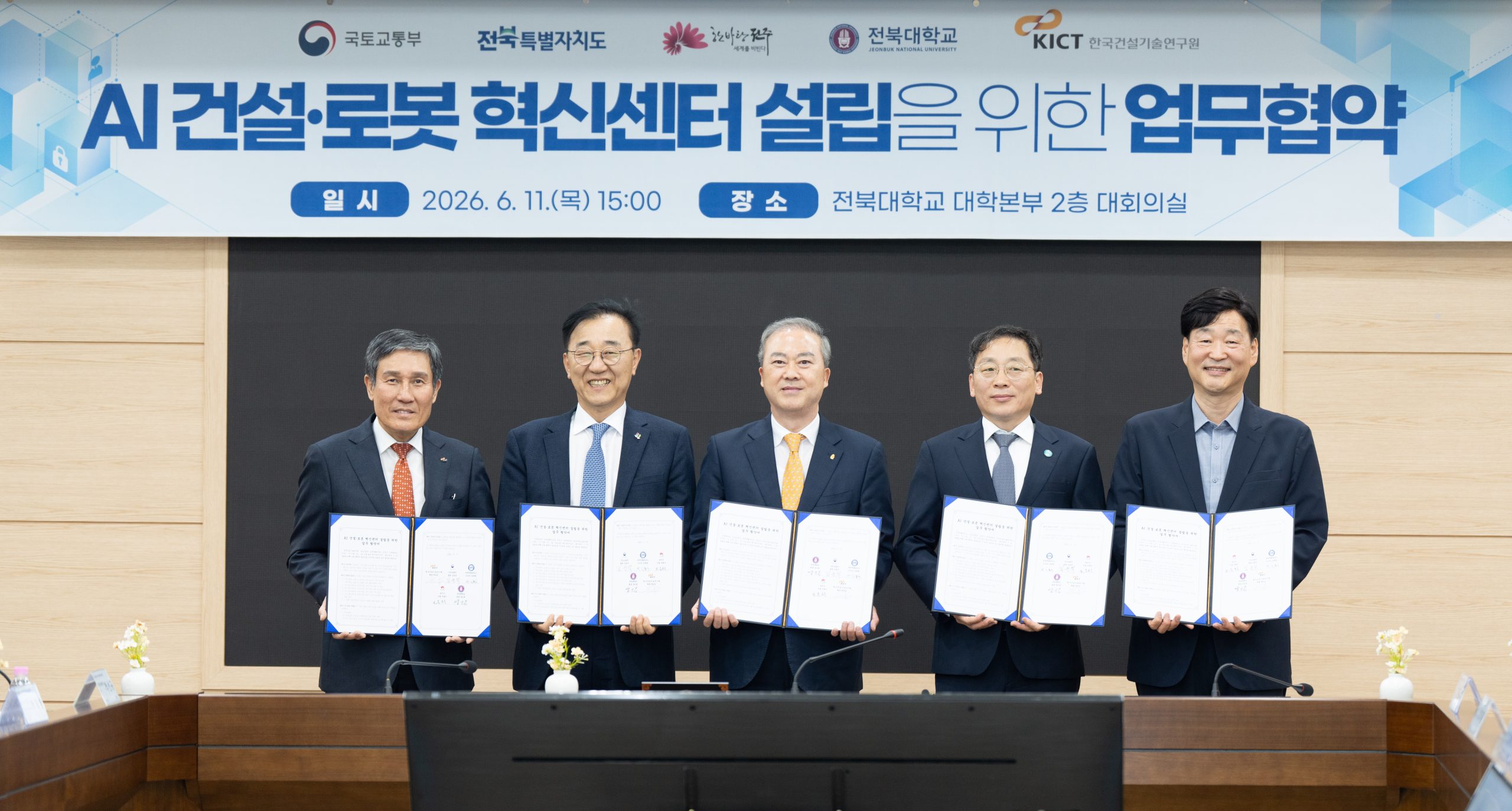 전북대, 'AI 건설·로봇 혁신센터' 설립 나선다