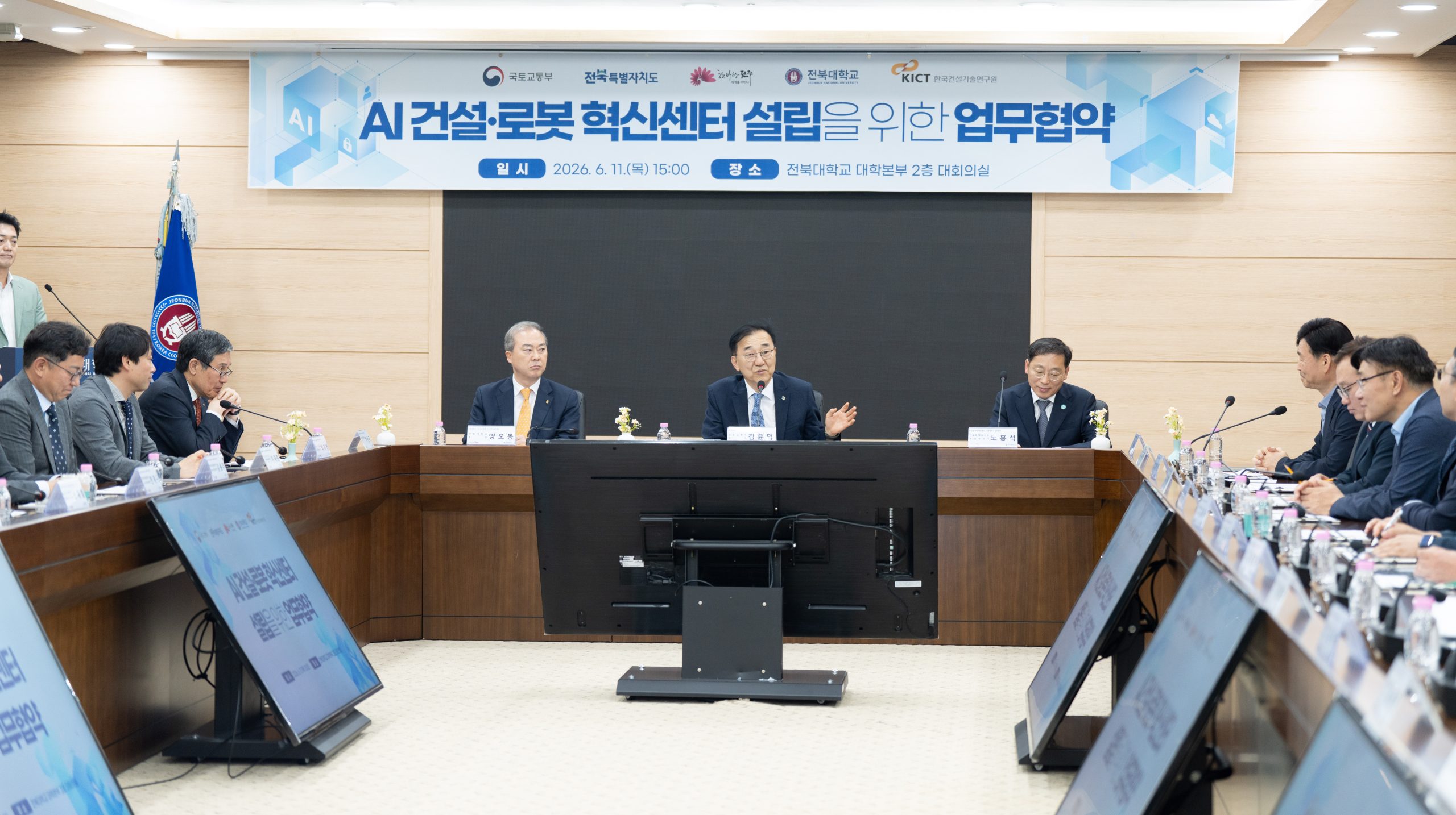 전북대, 'AI 건설·로봇 혁신센터' 설립 나선다
