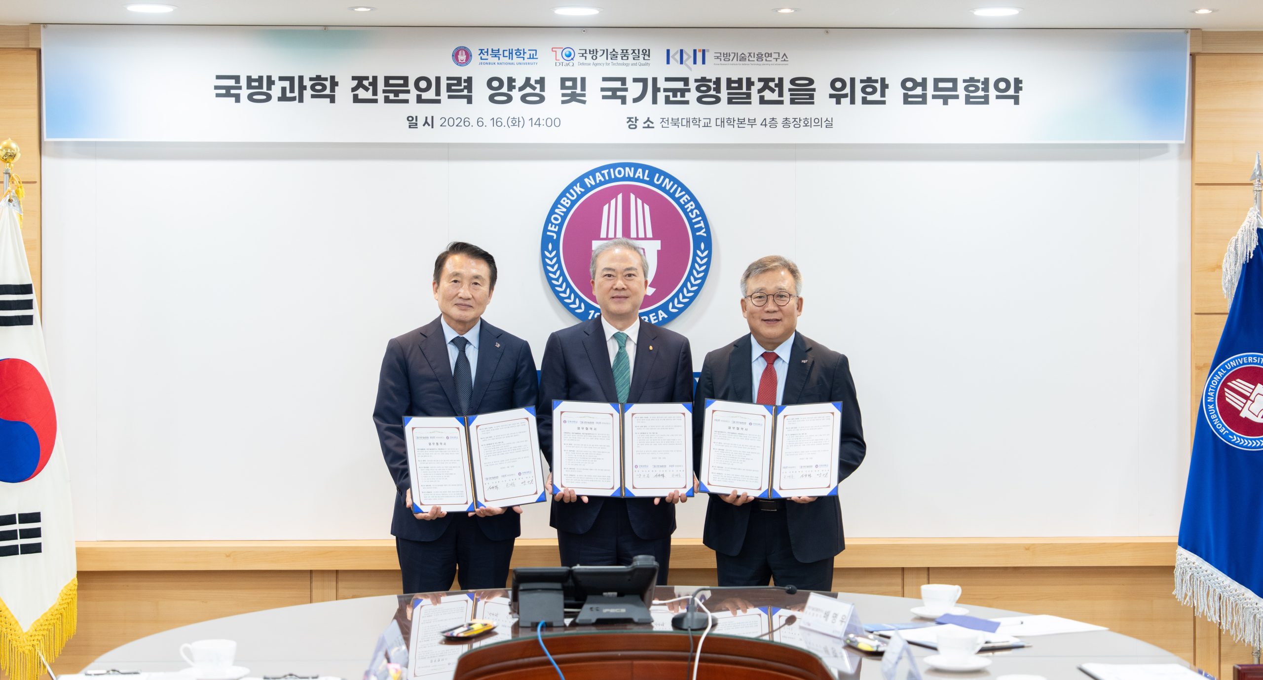 전북대, 국방기술품질원 등과 첨단방산 인재양성 나선다