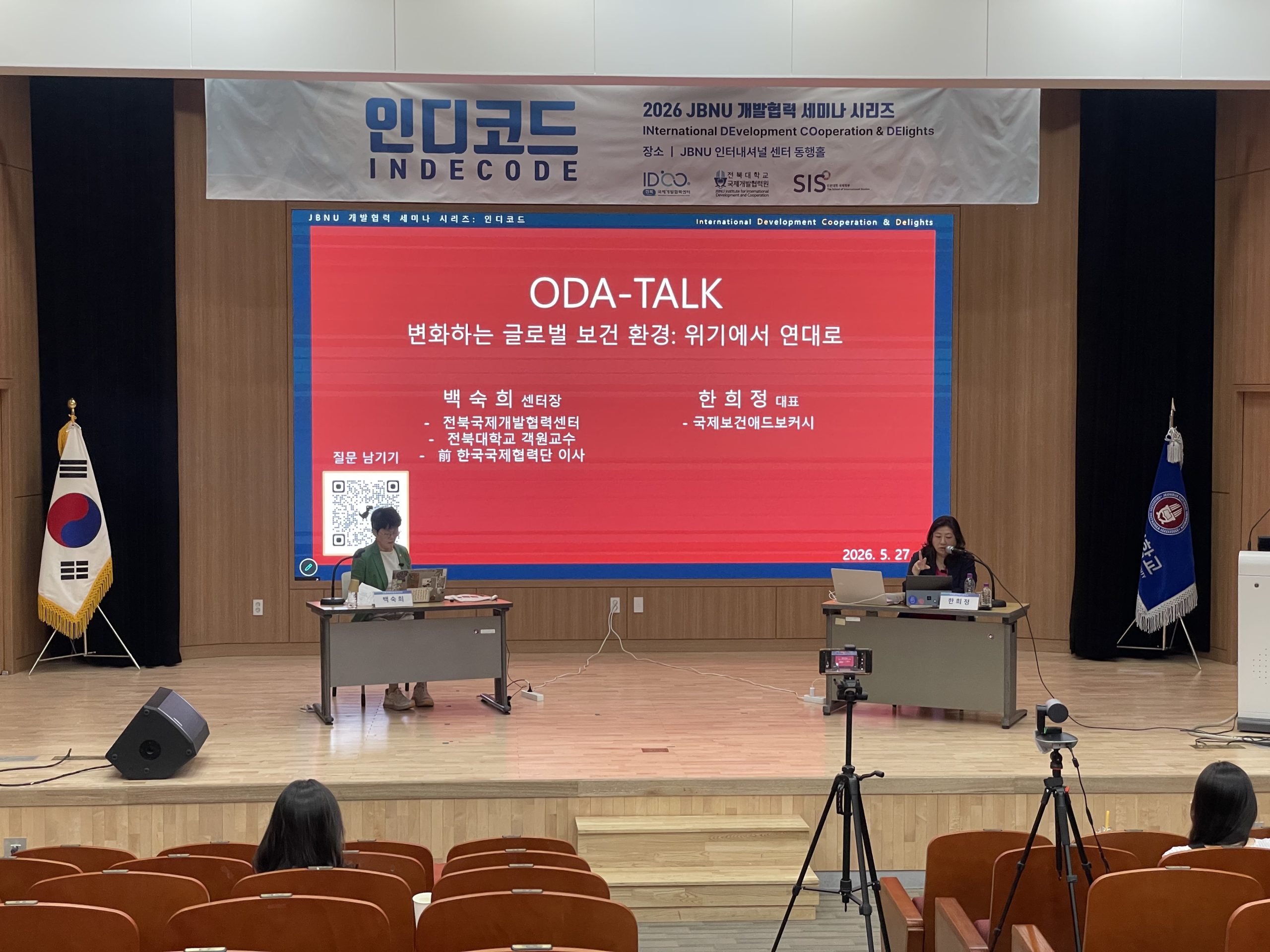 전북대 국제개발협력 세미나 ‘인디코드’ 성황리 개최