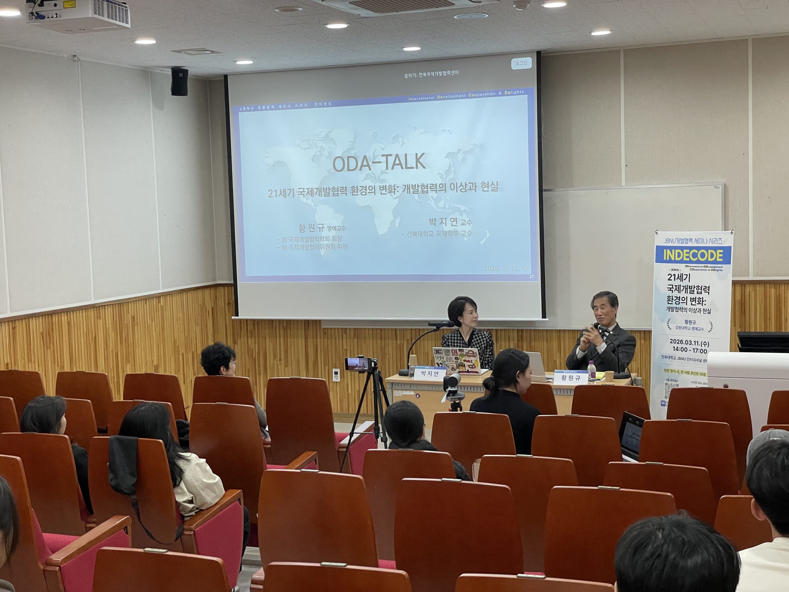 전북대 국제개발협력 세미나 ‘인디코드’ 성황리 개최
