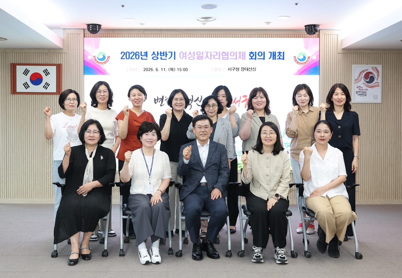 대전 서구, 여성일자리협의체 회의 개최