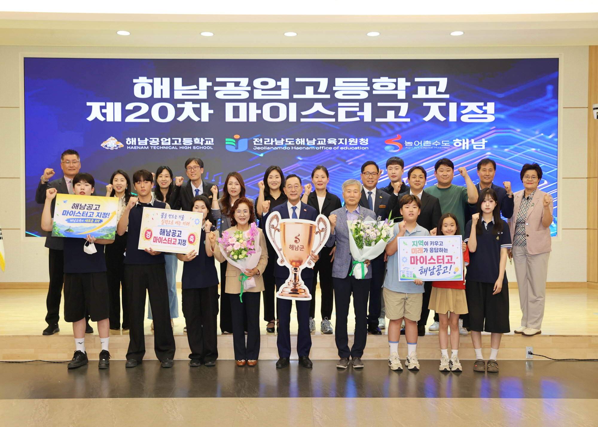 16-해남공고 마이스터고 지정 (지역사회단체 및 학생들과 함께)