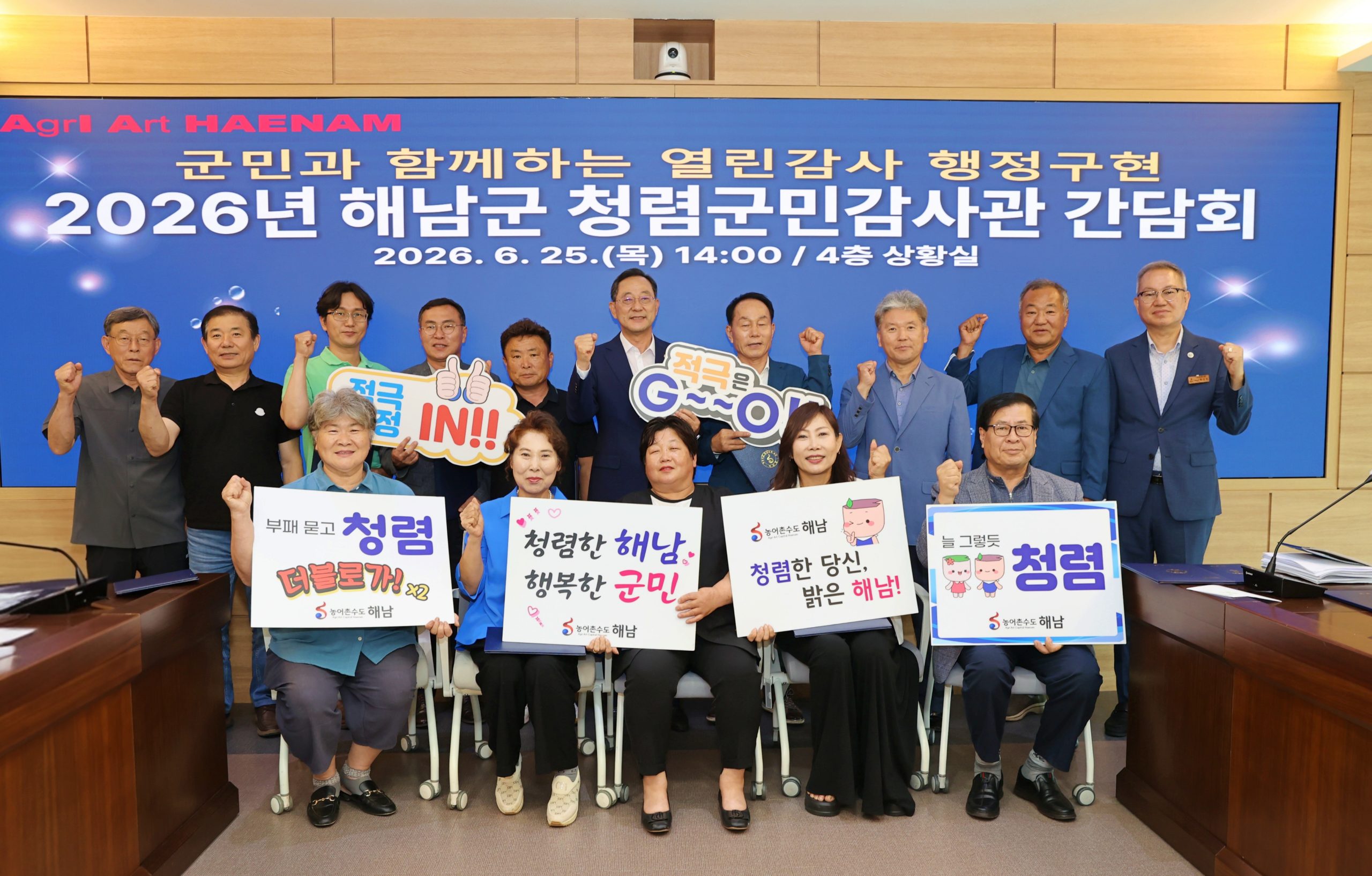 26-2026년 해남군 청렴군민감사관 간담회-1 (2)