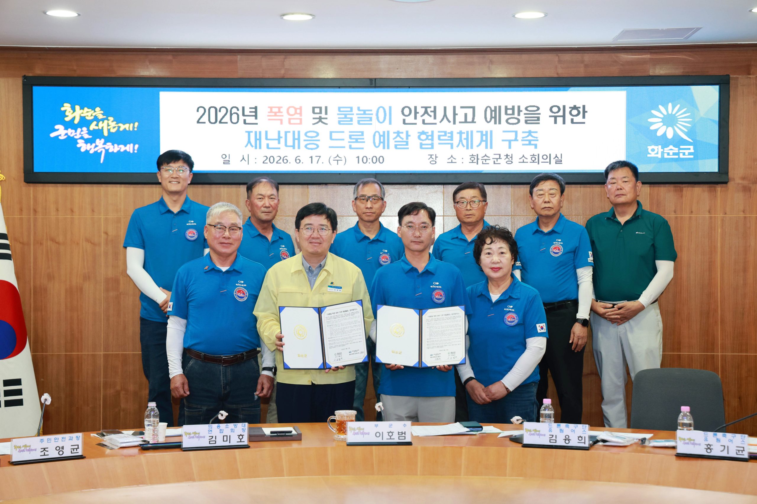 화순군, 폭염 물놀이 안전사고 예방을 위한  ‘재난대응 드론 예찰 협력체계’ 구축  2