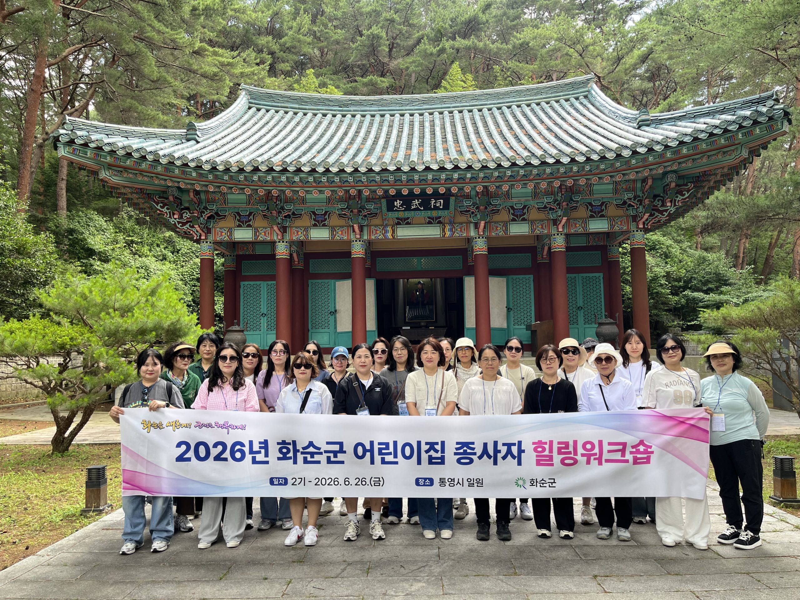 화순군, 어린이집 종사자 힐링 워크숍 개최 2