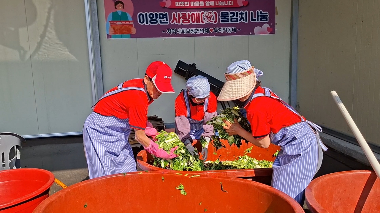 화순군 이양면 지역사회보장협의체, 정성 가득한  ‘사랑애(愛) 물김치’로 이웃사랑 실천  3
